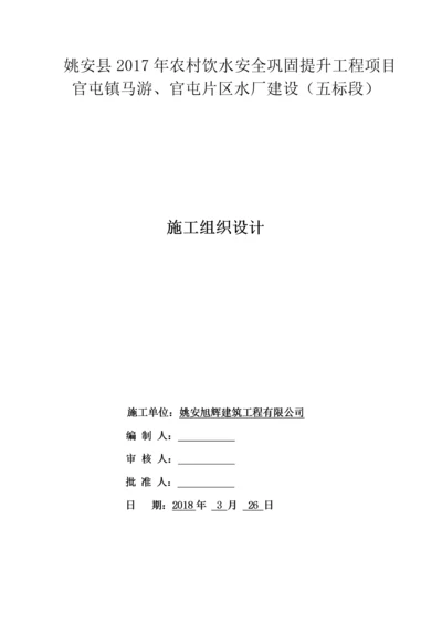 农村饮水安全巩固提升工程项目施工组织设计.docx