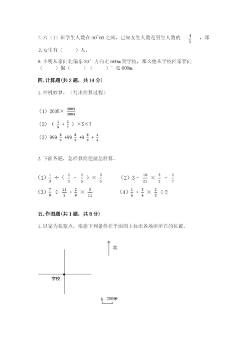 人教版六年级上册数学期中考试试卷附答案（典型题）.docx