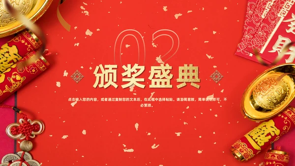 年终盛典公司年会颁奖典礼通用PPT