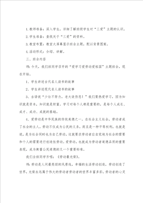 学校五一劳动周活动方案