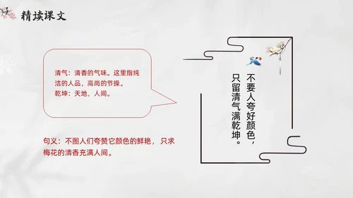 简约水墨四年级语文下册课件墨梅PPT模板宣传PPT动态PPT