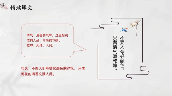 简约水墨四年级语文下册课件墨梅PPT模板宣传PPT动态PPT