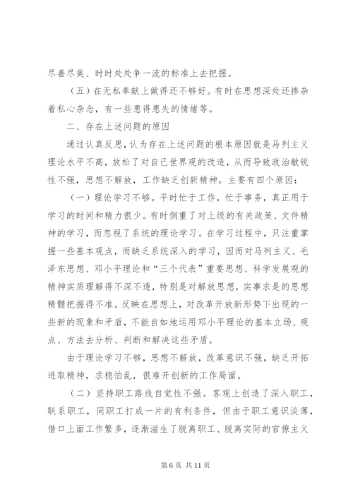 医生党员党性分析材料范文三篇.docx