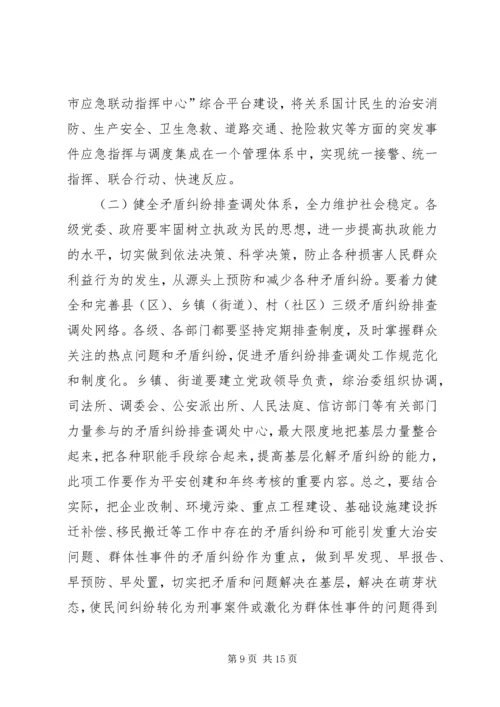 在全市基层平安创建现场推进会上的讲话.docx