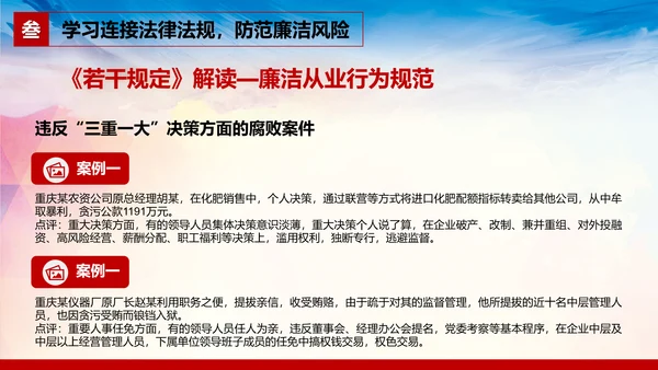 廉洁党风建设党员干部教学PPT党课模板