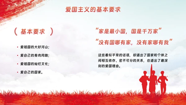 爱国主义教育主题模板