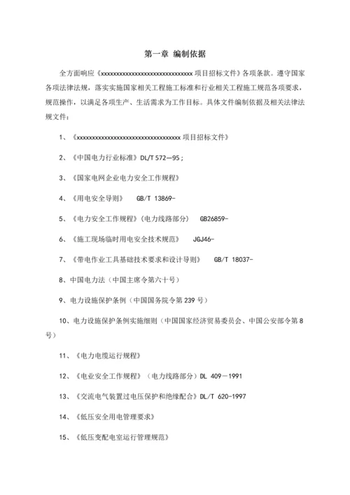 低压电力维护优质项目核心技术服务专业方案.docx