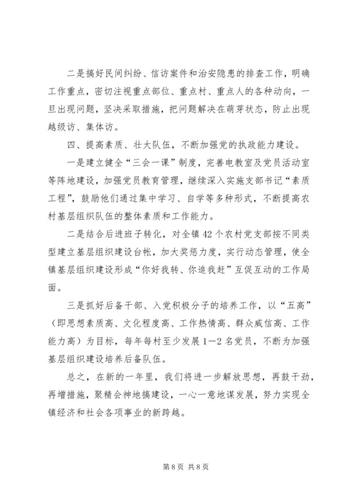 乡镇年终总结计划.docx