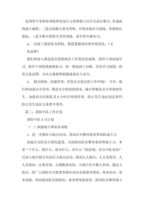消防部队月工作计划