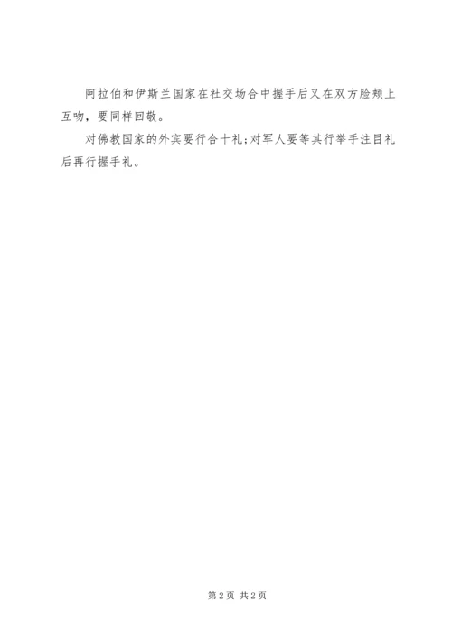 会见外宾时应注重的礼节.docx