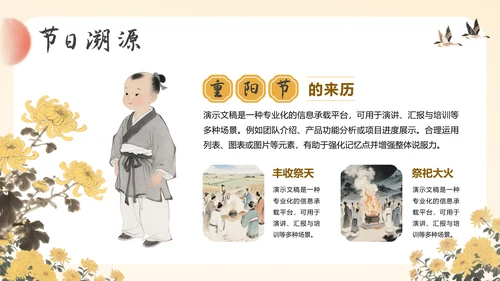 黄色中国风重阳节主题通用PPT模板