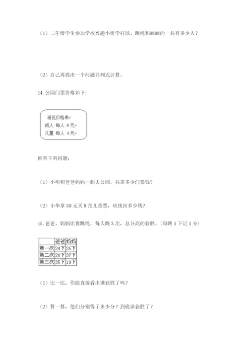 小学二年级数学应用题50道含答案（轻巧夺冠）.docx