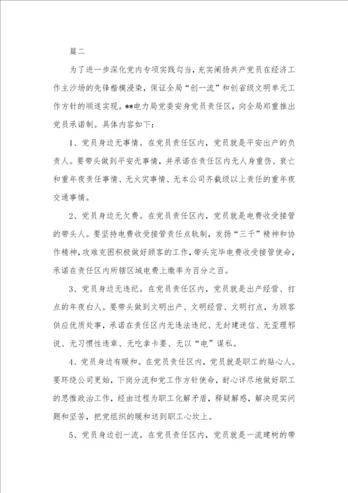 基层党组织公开承诺书范例