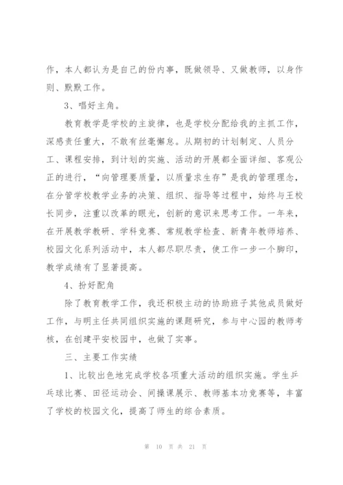 小学校长的述职报告.docx