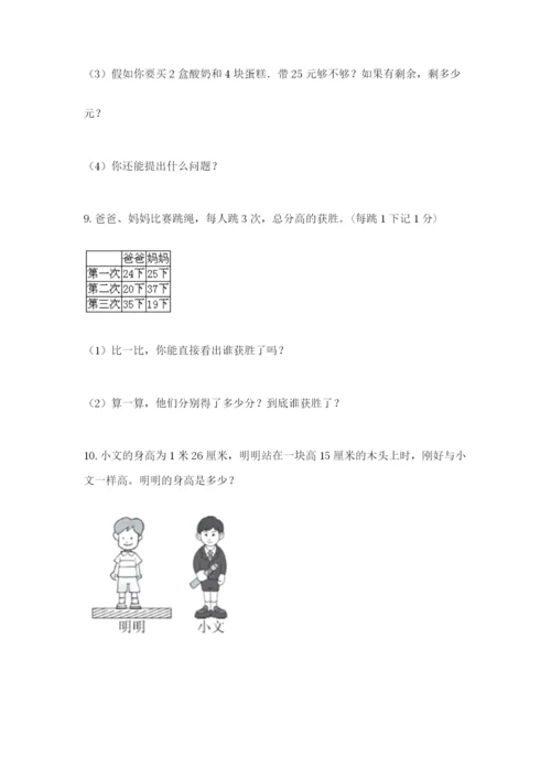 小学二年级数学应用题50道附参考答案（考试直接用）.docx