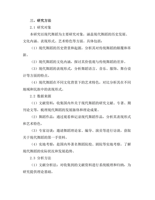 现代舞蹈的文化意义与表现形式