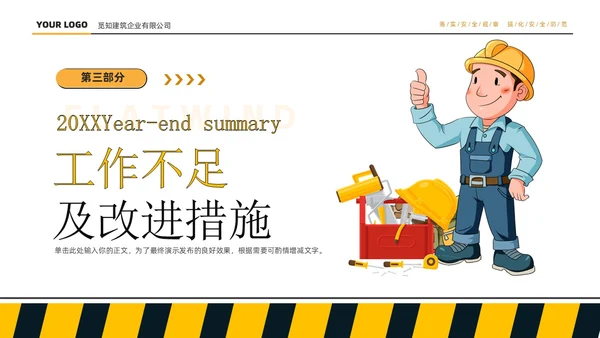 黄色简约大气商务插画风工程部年终总结工作计划PPT