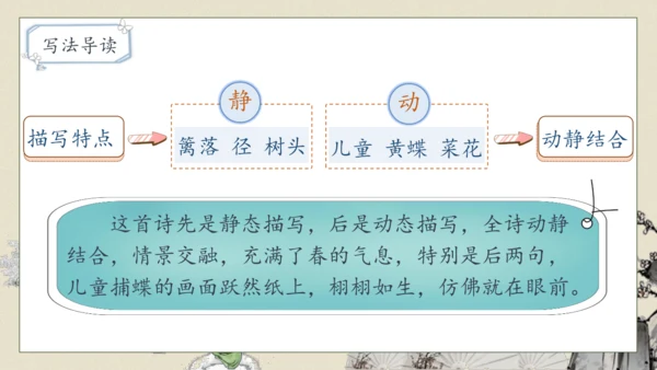 【核心素养】部编版语文四年级下册-1.古诗词三首 第1课时（课件）