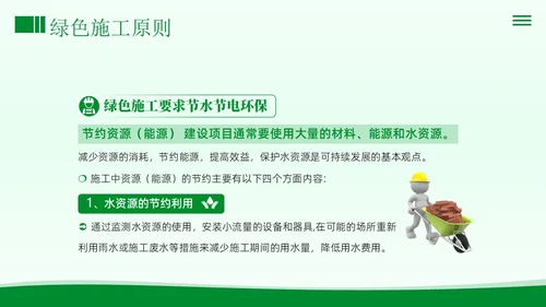绿色施工知识培训PPT课件工程