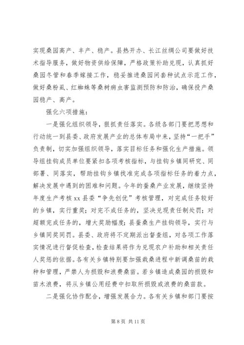 副县长在蚕桑生产工作会议上的讲话 (2).docx