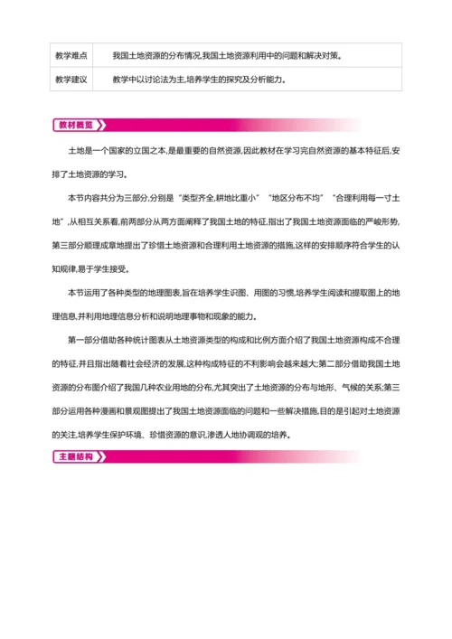 3.2土地资源（教案+素材）-2024秋人教八上地理精简课堂