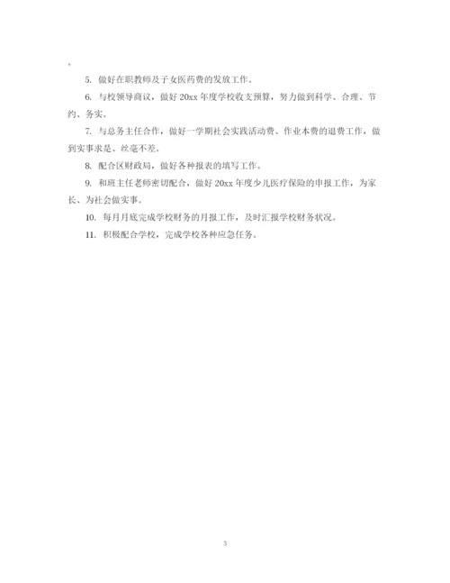 精编之学校会计工作计划范文2.docx