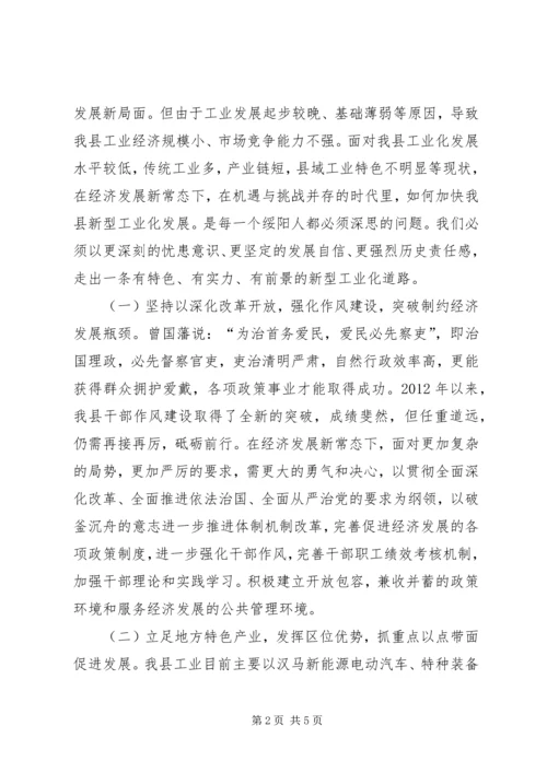 关于推进我县新型工业化发展的几点思考.docx