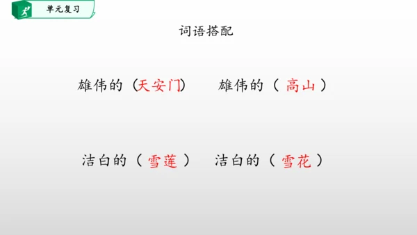 部编一年级语文下册第二单元知识清单