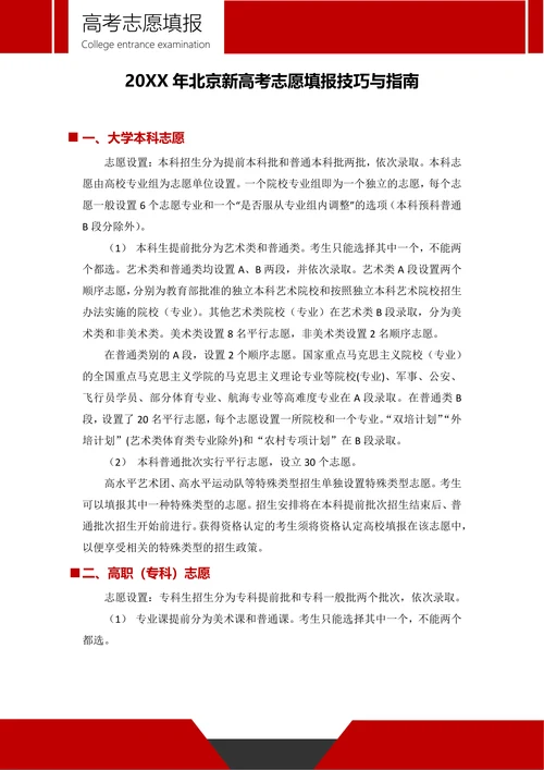 北京新高考志愿填报技巧与指南