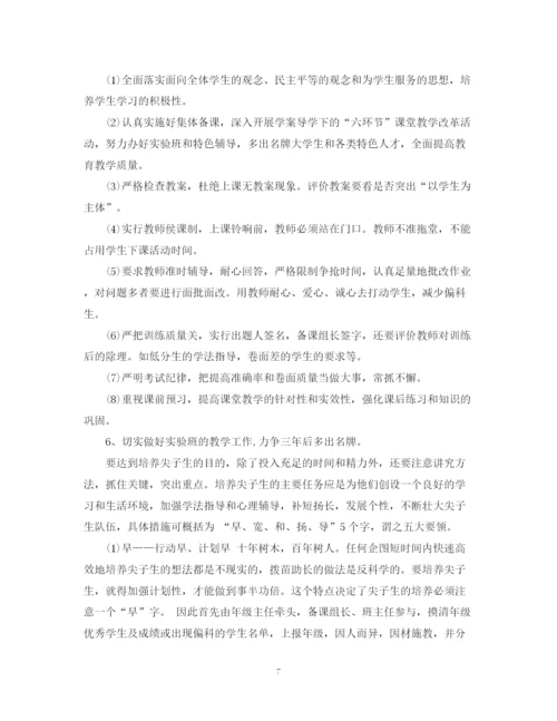 精编之高中教师新学期工作计划范本.docx