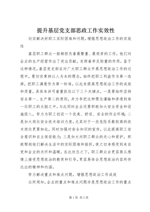 提升基层党支部思政工作实效性.docx