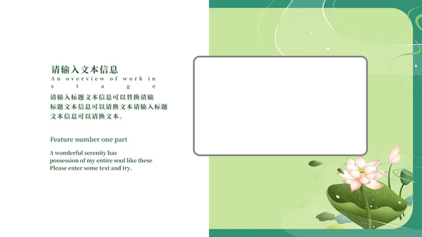 绿色淡雅中国风二十四节气夏至PPT模板