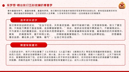 部队党课当青春梦遇上强军梦部队教育PPT模板