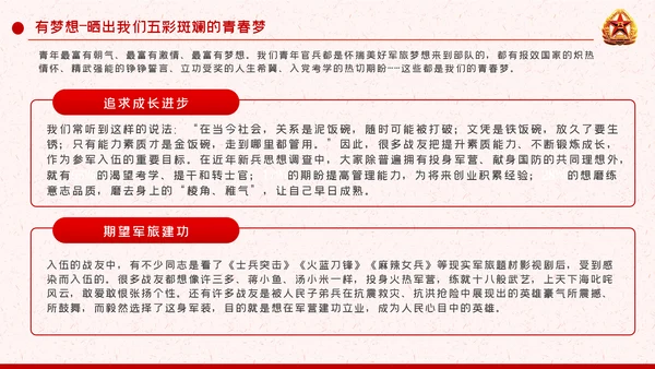 部队党课当青春梦遇上强军梦部队教育PPT模板