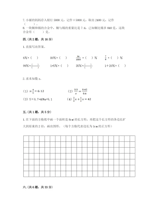 北师大版数学小升初模拟试卷及参考答案（模拟题）.docx