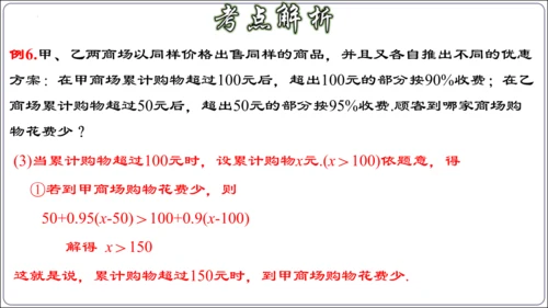 第九章 不等式与不等式组 章节复习【2024春人教七下数学精品课件含动画】