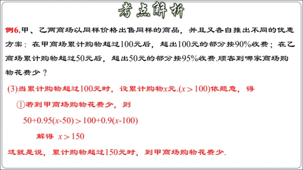 第九章 不等式与不等式组 章节复习【2024春人教七下数学精品课件含动画】