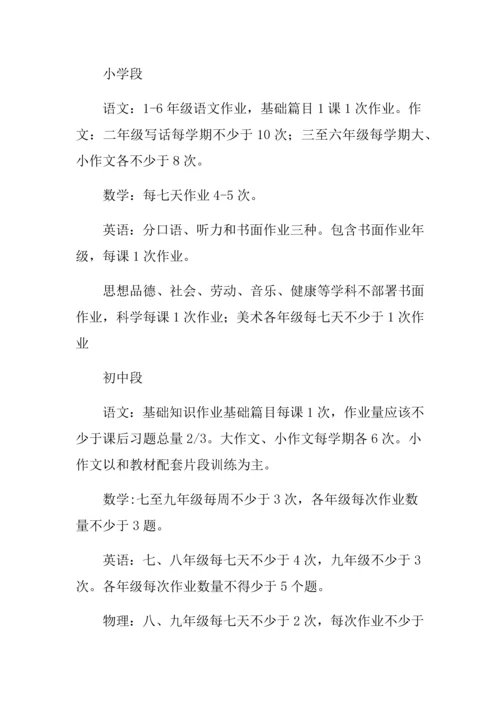 教学常规管理核心制度.docx