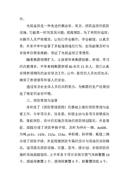 企业保卫述职报告