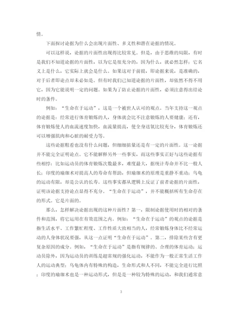 2023年论文论据答辩时的难点疑点.docx