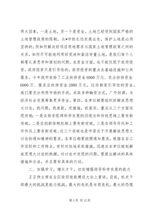 副市长在分管部门负责人会议讲话.docx