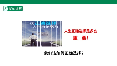 【新目标】九年级道德与法治 下册 7.1 回望成长 课件（共36张PPT）