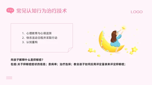 粉色插画青少年抑郁症障碍及自杀防治PPT模板宣传PPT动态P