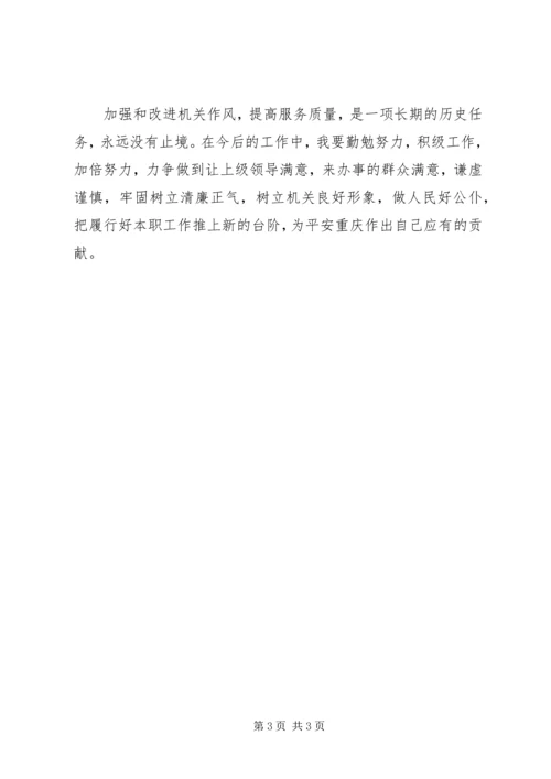 人民好公仆体会.docx