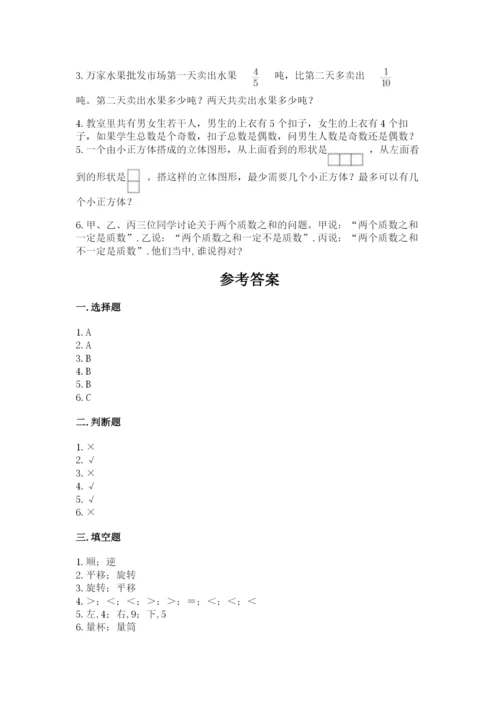 人教版五年级下册数学期末测试卷（精华版）.docx