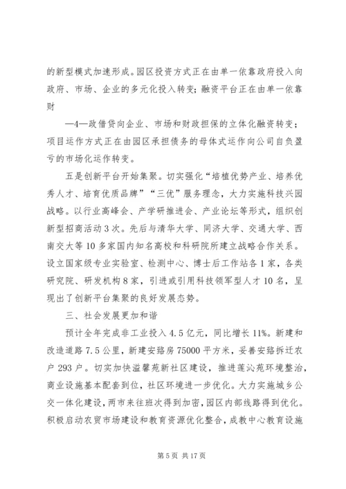 园区经济工作会议报告(赵).docx