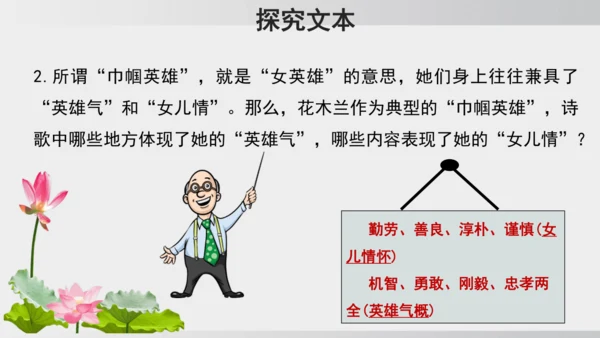 9 木兰诗  课件
