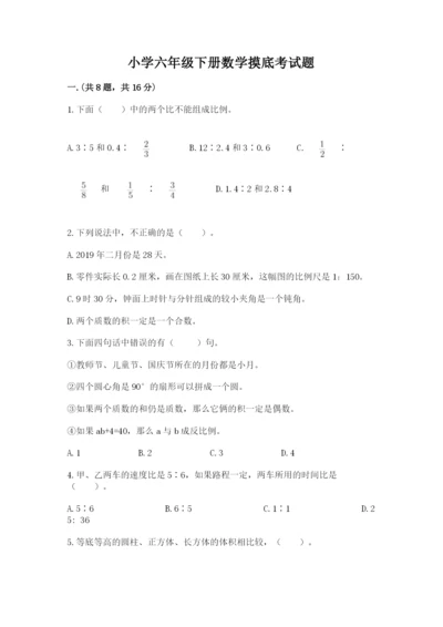 小学六年级下册数学摸底考试题【网校专用】.docx