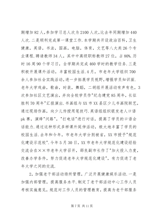 年市委老干部局上半年工作总结和下半年工作计划.docx