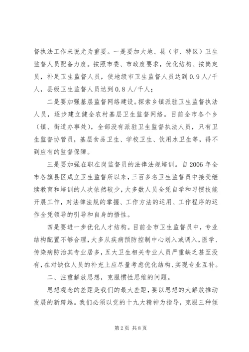 如何提升监督水平调研报告 (3).docx